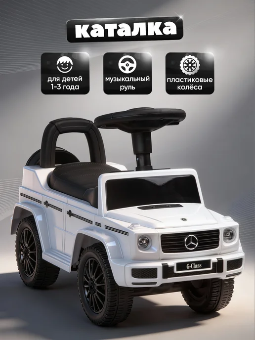 BESTLIKE Каталка толокар Mercedes-Benz, черный