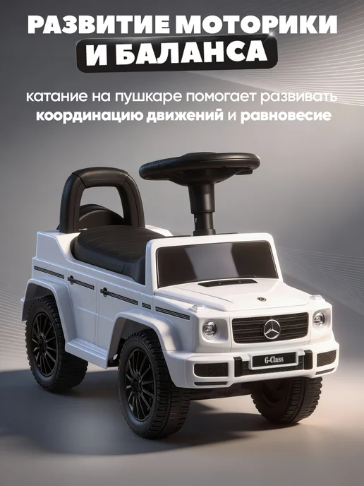 BESTLIKE Каталка толокар Mercedes-Benz, черный, фото 6