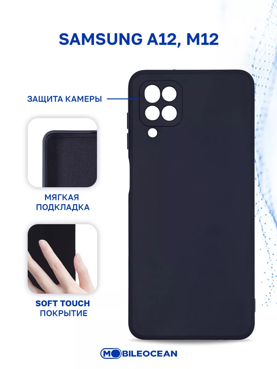 Чехол на Samsung A12, M12, Самсунг А12, М12 противоударный Mobileocean  23791460 купить за 135 ₽ в интернет-магазине Wildberries