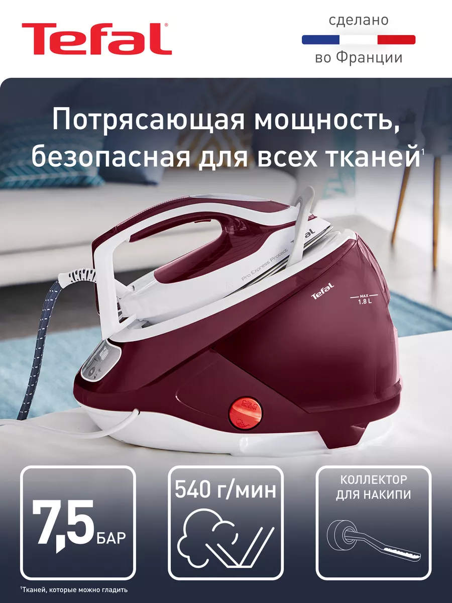 Парогенератор Pro Express Protect GV9220E0, 2600 Вт Tefal 23798268 купить в  интернет-магазине Wildberries