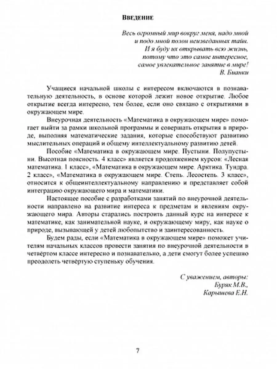 Математика с увлечением 4 класс. Методическое пособие Издательство Планета  23798728 купить за 462 ₽ в интернет-магазине Wildberries