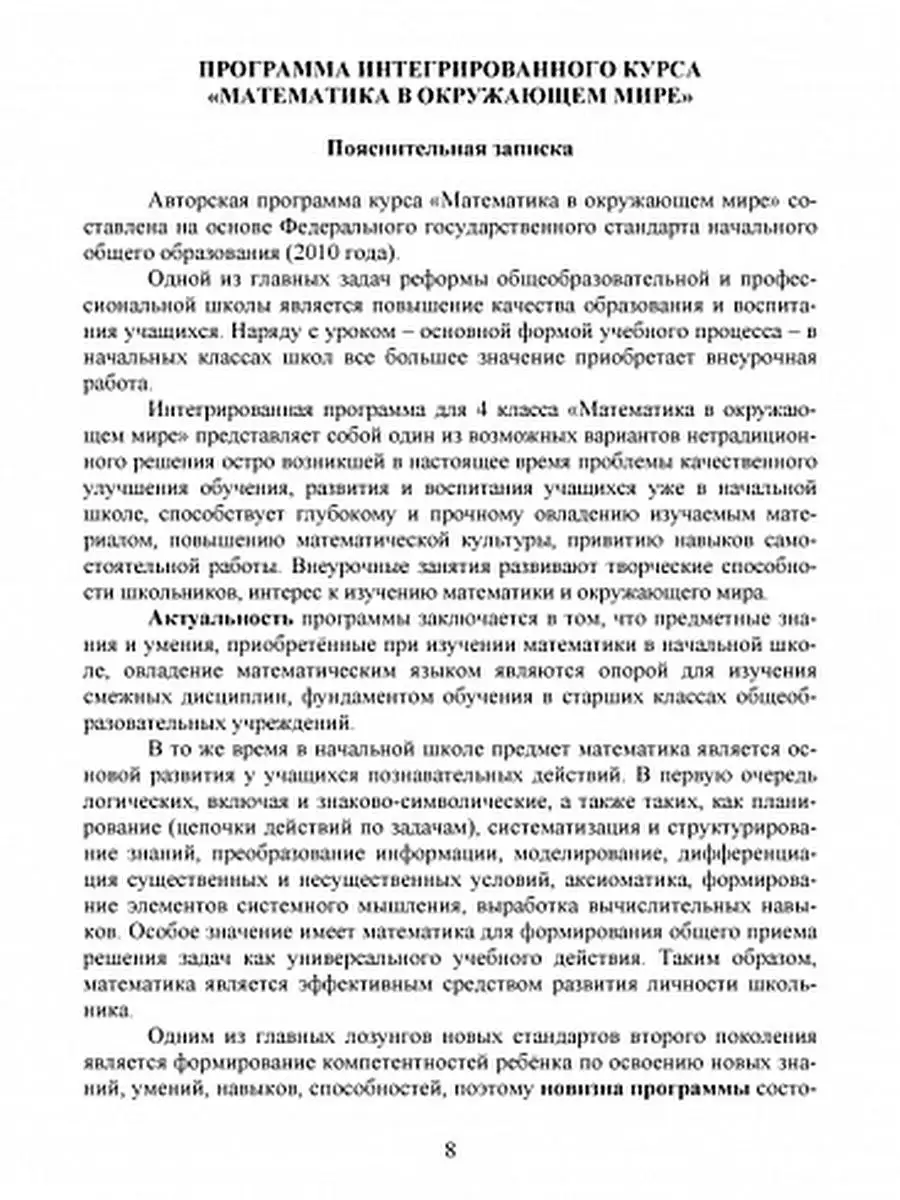 Математика с увлечением 4 класс. Методическое пособие Издательство Планета  23798728 купить за 462 ₽ в интернет-магазине Wildberries