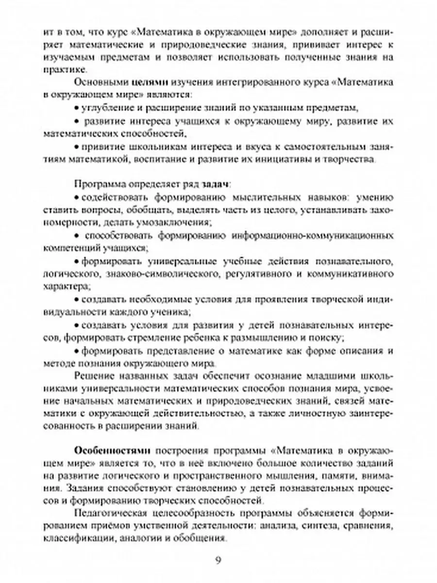 Математика с увлечением 4 класс. Методическое пособие Издательство Планета  23798728 купить за 462 ₽ в интернет-магазине Wildberries