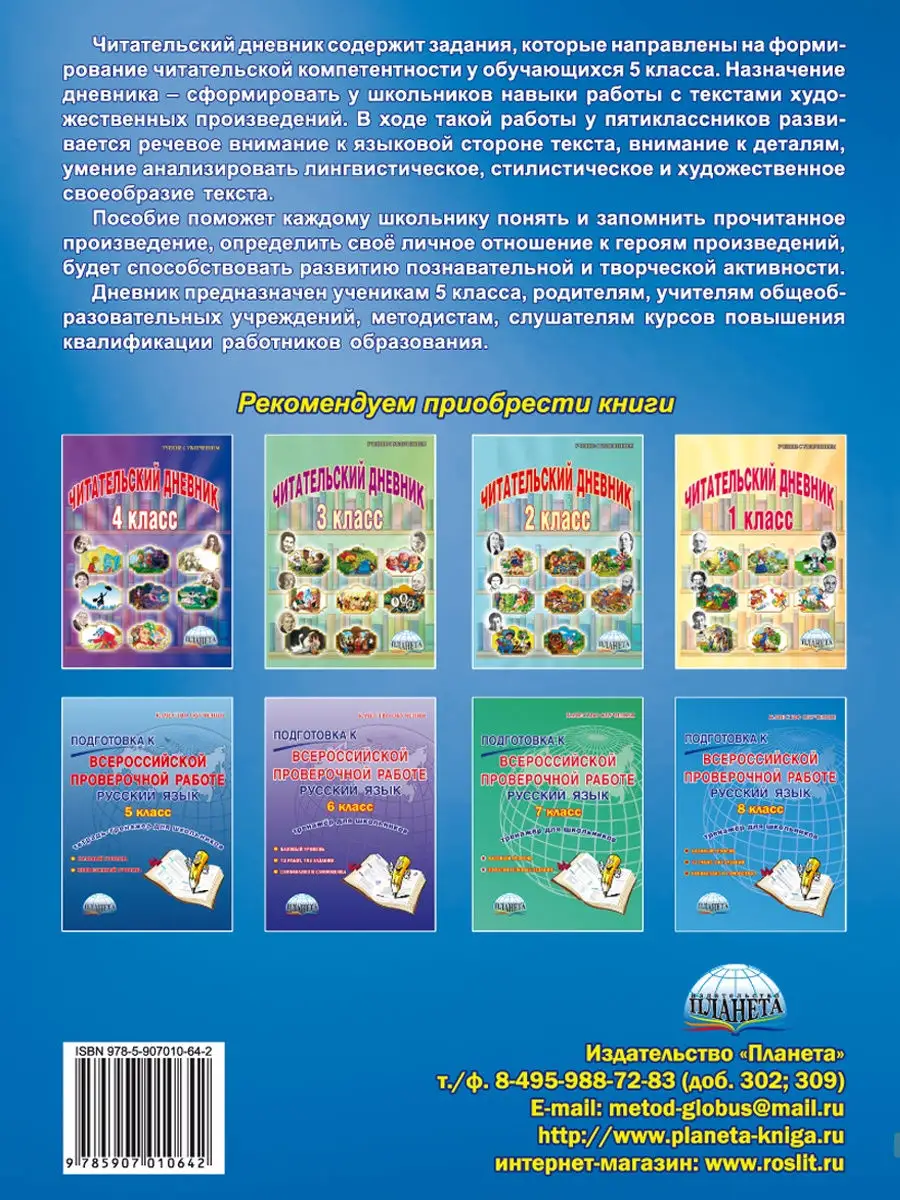 Читательский дневник 5 класс Издательство Планета 23798731 купить за 314 ₽  в интернет-магазине Wildberries