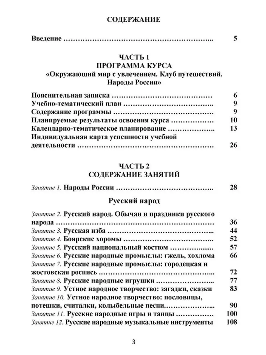 Окружающий мир с увлечением 1 класс. Методическое пособие Издательство  Планета 23798732 купить за 506 ₽ в интернет-магазине Wildberries