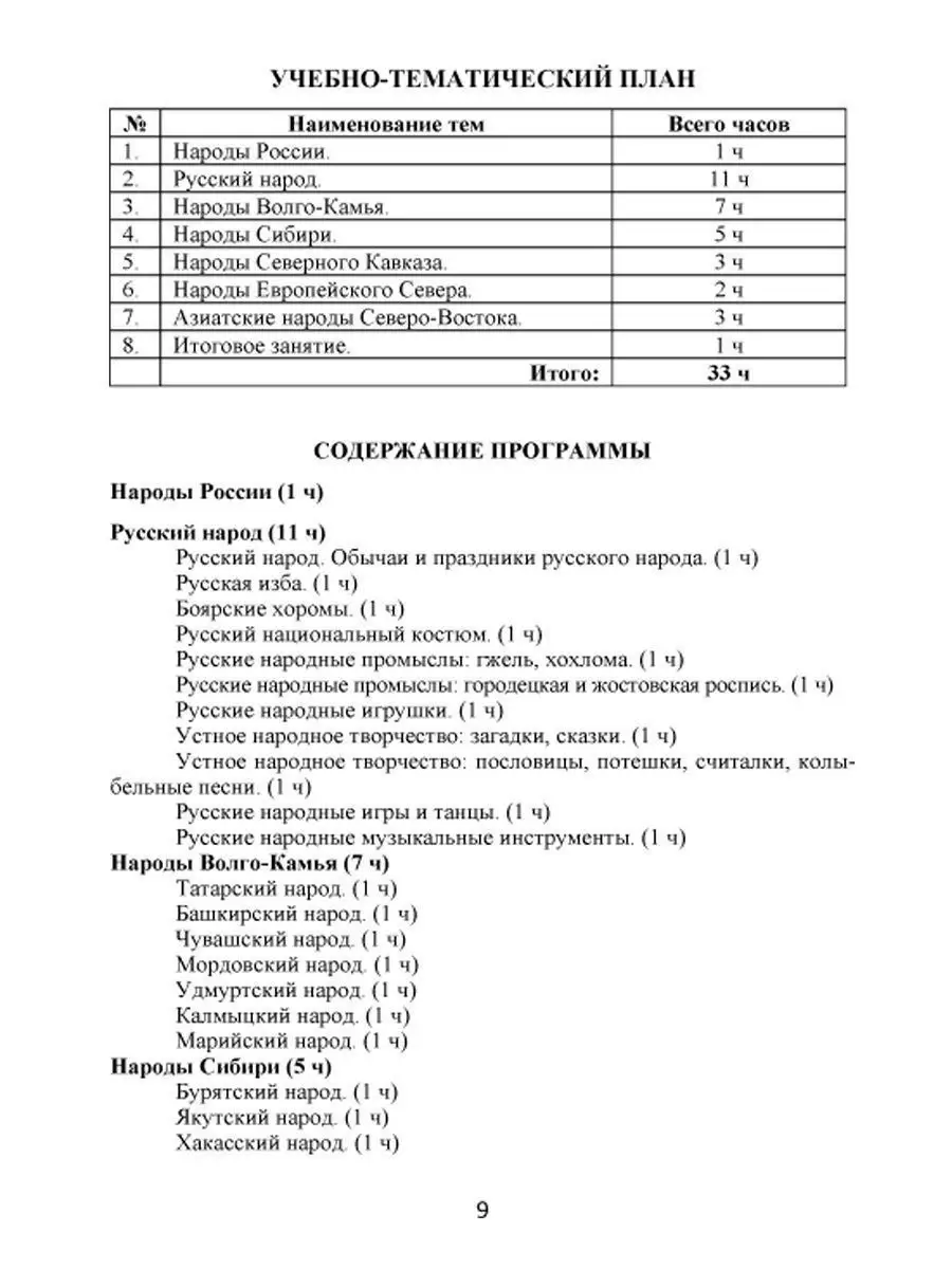 Окружающий мир с увлечением 1 класс. Методическое пособие Издательство  Планета 23798732 купить за 494 ₽ в интернет-магазине Wildberries