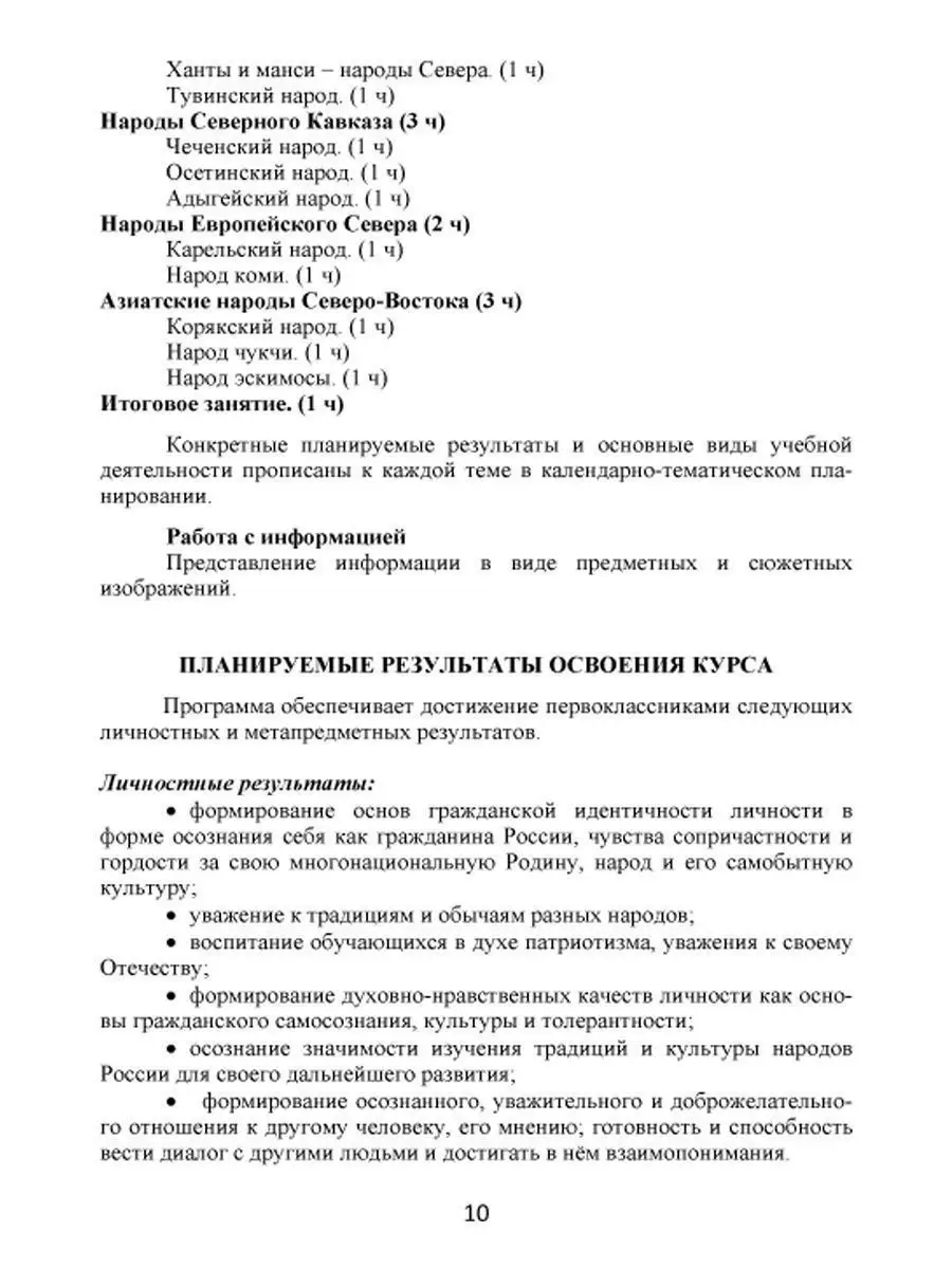 Окружающий мир с увлечением 1 класс. Методическое пособие Издательство  Планета 23798732 купить за 494 ₽ в интернет-магазине Wildberries