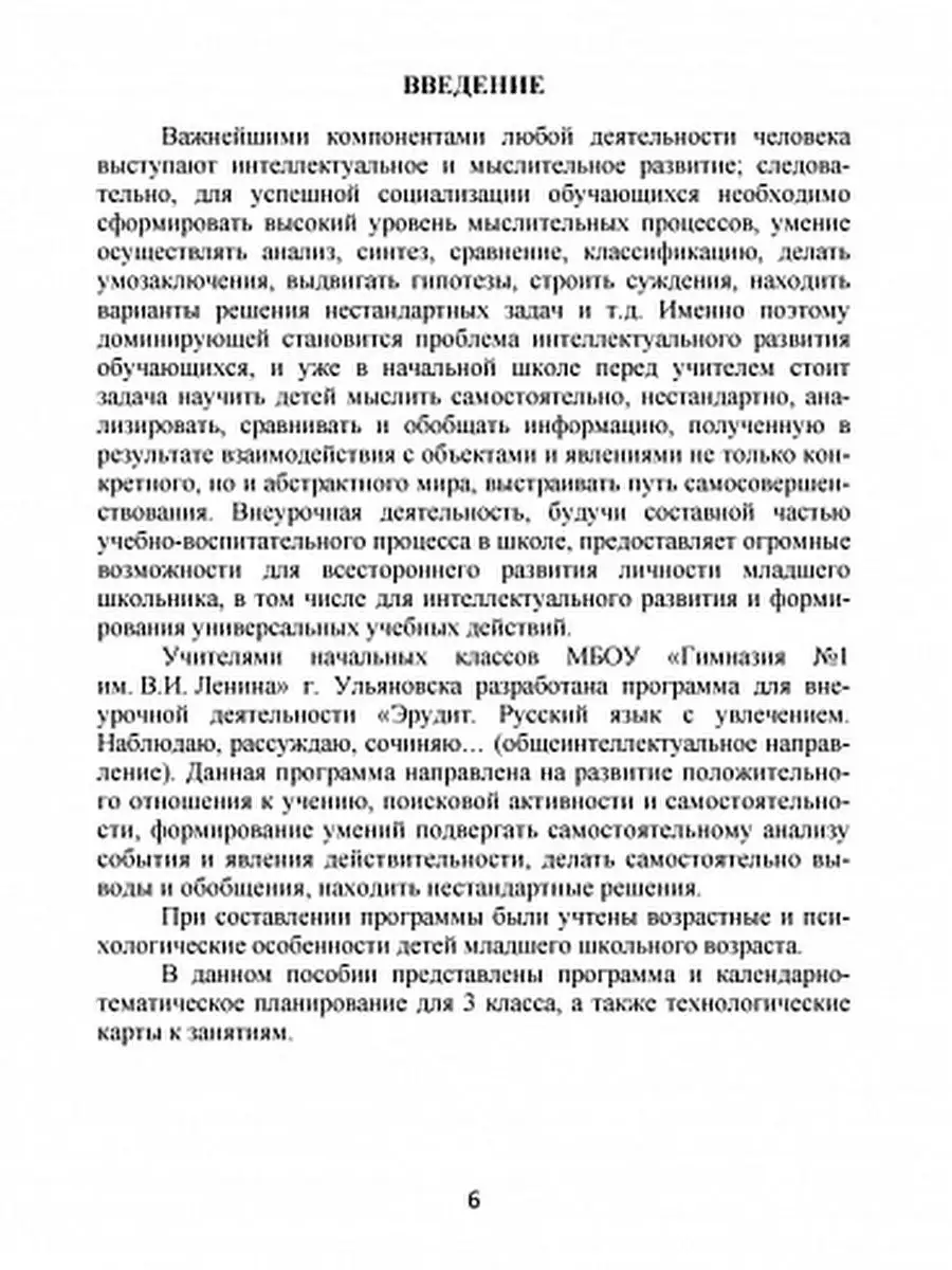 Эрудит. Русский язык с увлечением.Наблюдаю,рассуждаю 3 класс Издательство  Планета 23798733 купить за 253 ₽ в интернет-магазине Wildberries