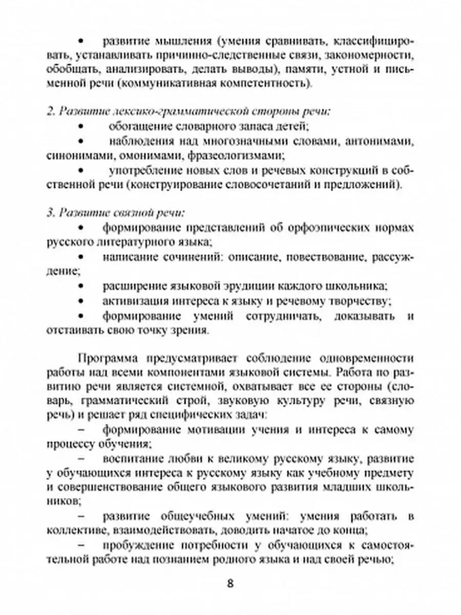 Эрудит. Русский язык с увлечением.Наблюдаю,рассуждаю 3 класс Издательство  Планета 23798733 купить за 253 ₽ в интернет-магазине Wildberries