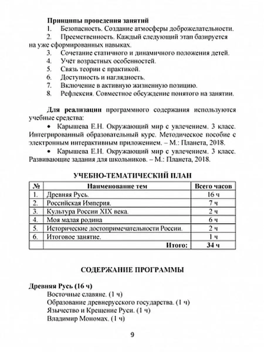 Окружающий мир с увлечением 3 класс. Методическое пособие Издательство  Планета 23798734 купить за 491 ₽ в интернет-магазине Wildberries