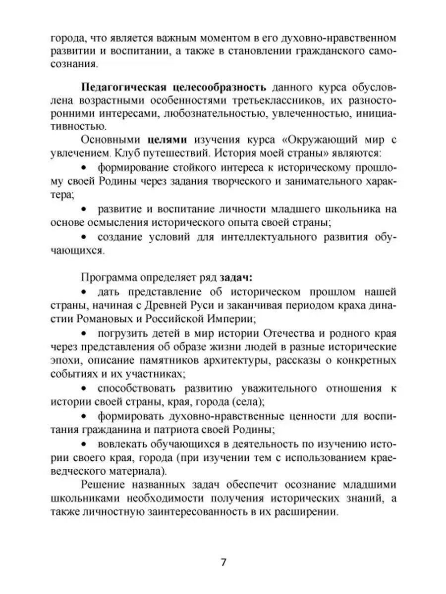 Окружающий мир с увлечением 3 класс. Методическое пособие Издательство  Планета 23798734 купить за 464 ₽ в интернет-магазине Wildberries