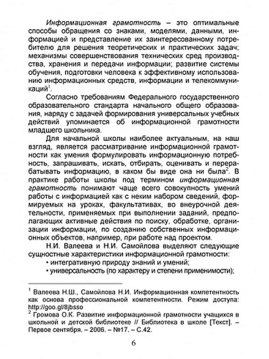 В мире информации 1 класс. Программа внеурочной деятельности Издательство  Планета 23798765 купить за 254 ₽ в интернет-магазине Wildberries