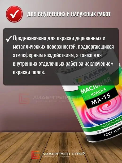 лакра Краска МА-15 масляная сурик 1,9кг, 1,9 кг, фото 2