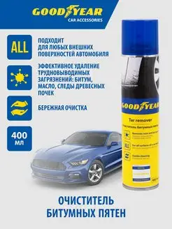 Очиститель битумных пятен, 400 мл Goodyear 23804145 купить за 267 ₽ в интернет-магазине Wildberries