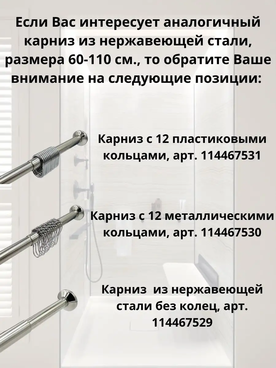 Карниз для ванной из нержавеющей стали GOGO 23804393 купить за 2 000 ₽ в  интернет-магазине Wildberries