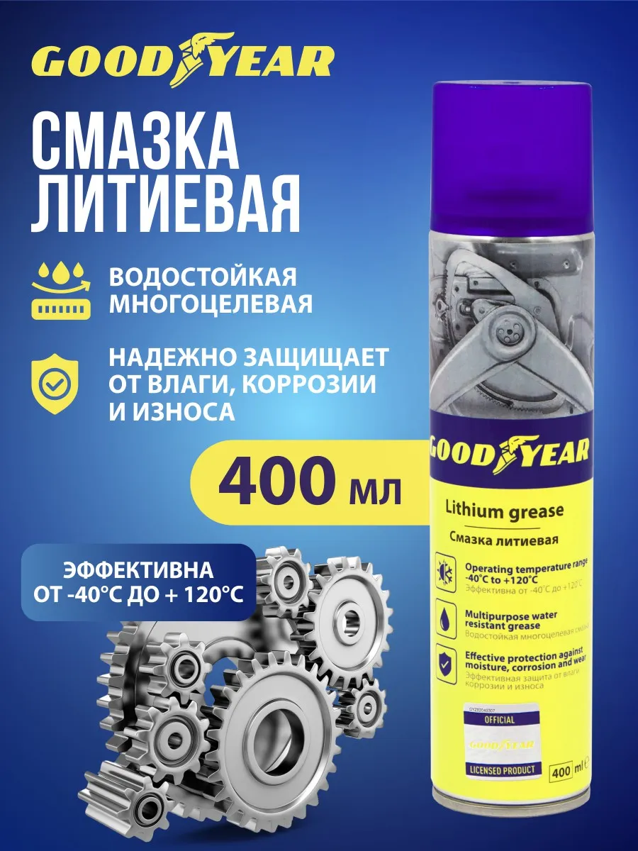 Смазка литиевая, 400 мл