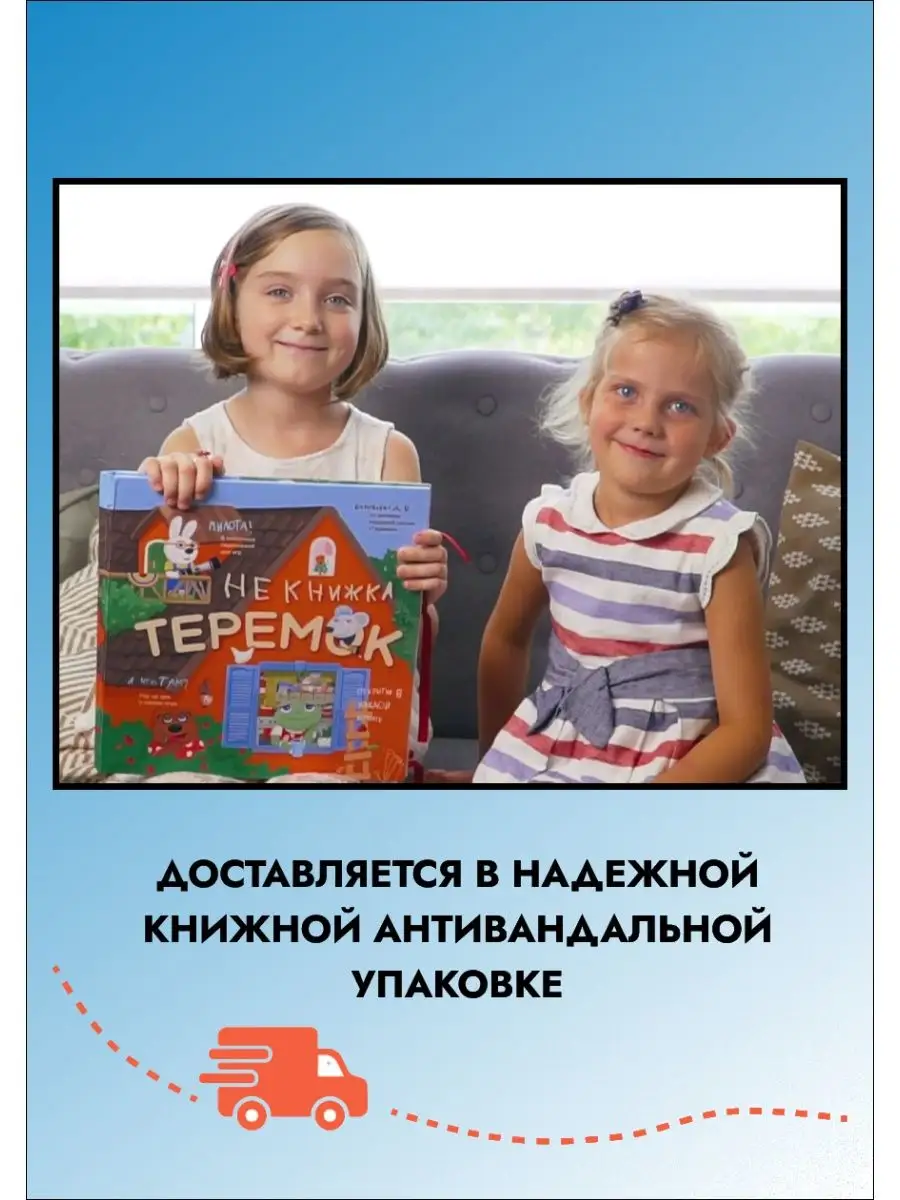 Теремок. Развивающая Pop-up книга-игра для детей НеКнижка 23805136 купить  за 4 783 ₽ в интернет-магазине Wildberries