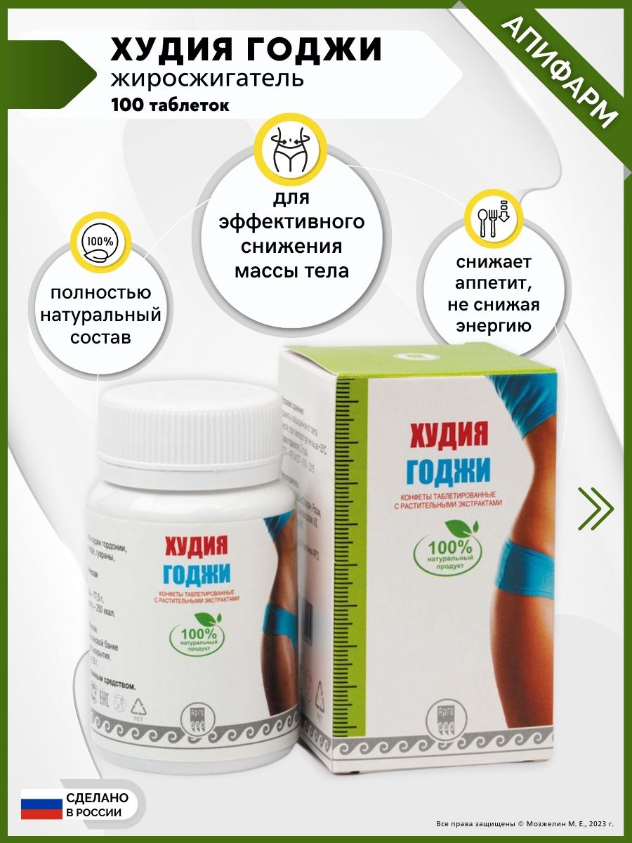 Продукция апифарм каталог. Худия годжи Арго. Апифарм. Экстракт худии. Апифарм для похудения.