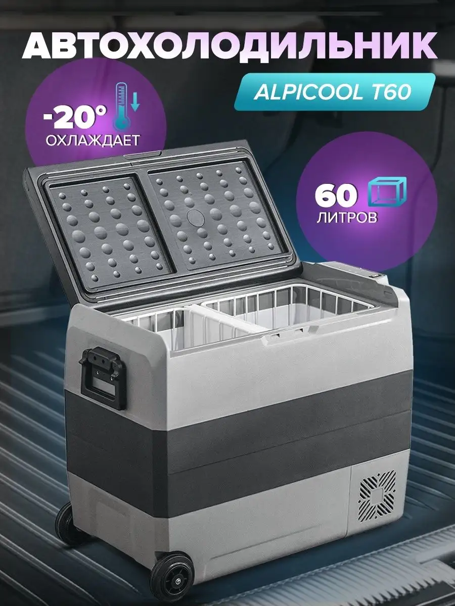 Компрессорный автохолодильник T60 Alpicool 23806019 купить в  интернет-магазине Wildberries