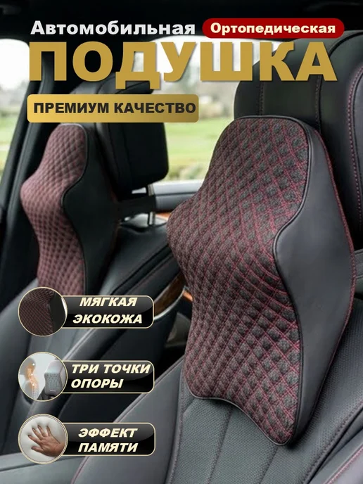 TMZ Auto Comfort Автомобильная подушка в машину на подголовник, черный
