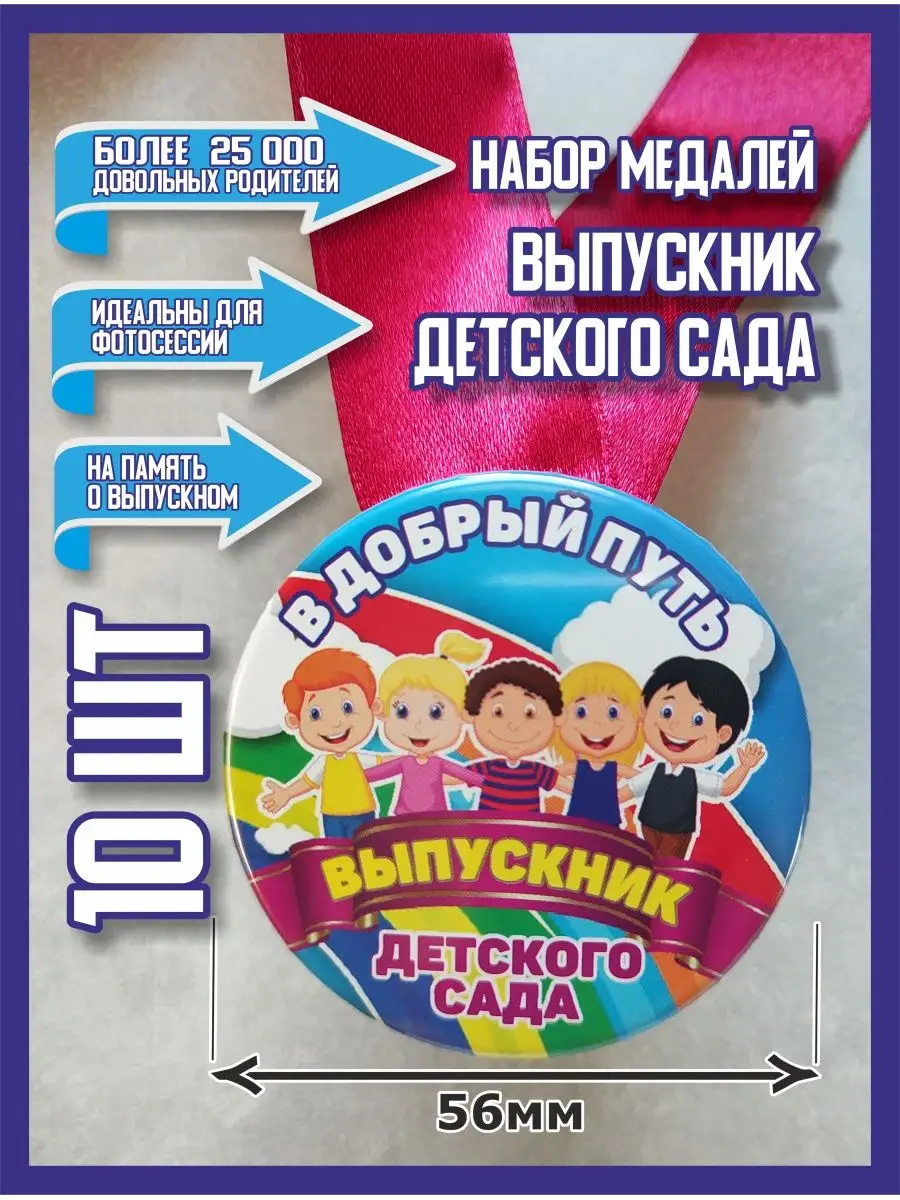 Купить Ленту Выпускника Детского Сада 2025 Года