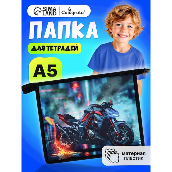 Папка сумка школьная для труда и тетрадей А5 на молнии