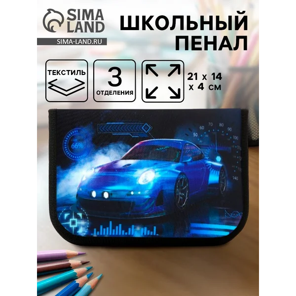 Пенал книжка школьный, 3 секции