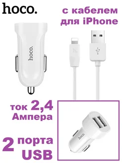 Автомобильная зарядка Z2А с кабелем для iPhone Hoco 23810365 купить за 369 ₽ в интернет‑магазине Wildberries