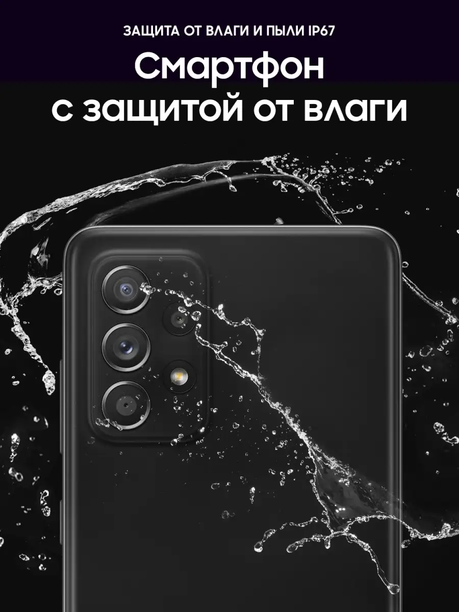 Смартфон Galaxy A52 128Gb: 6.5