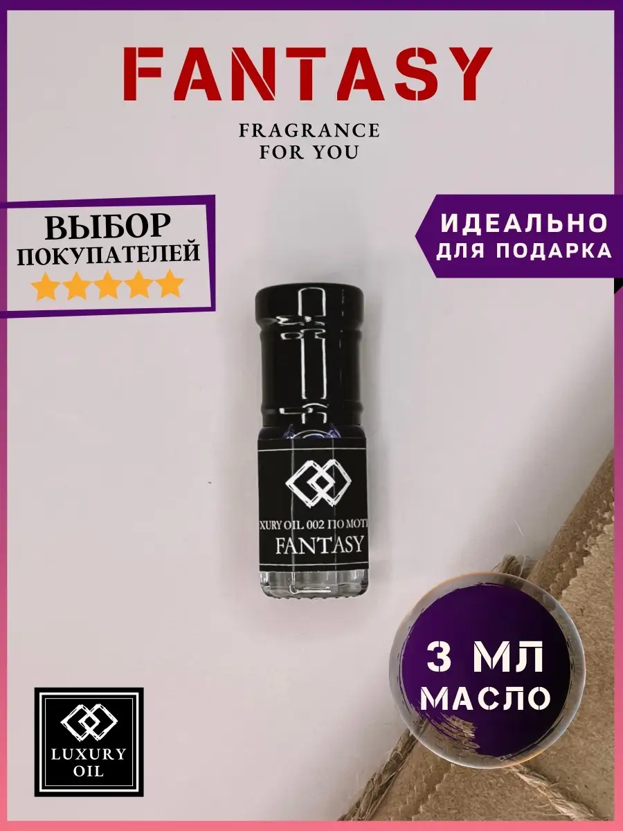 Духи женские мужские FANTASY Фантазия LUXURY OIL 23811033 купить за 420 ₽ в  интернет-магазине Wildberries