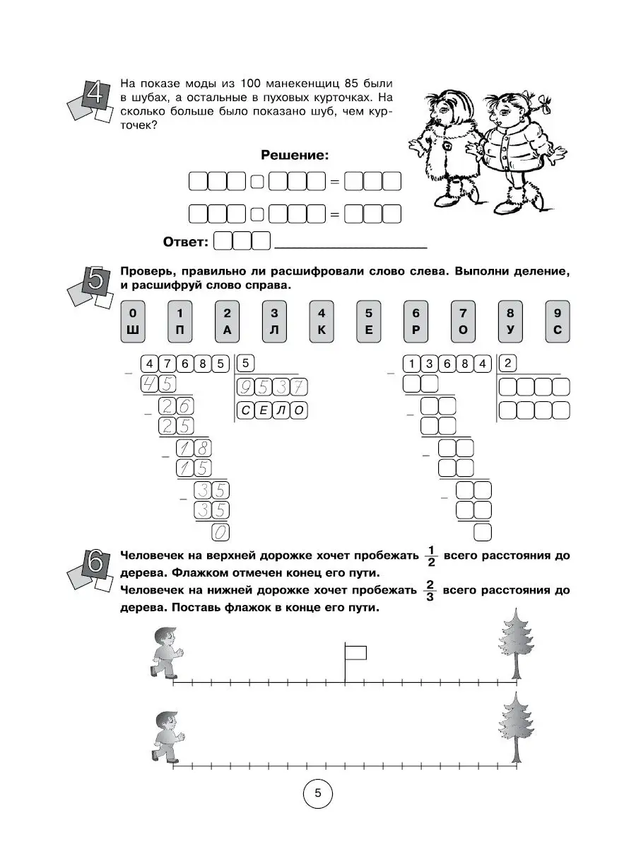 Занимательная летняя школа 4-5 классы 5 за знания 23811857 купить за 335 ₽  в интернет-магазине Wildberries