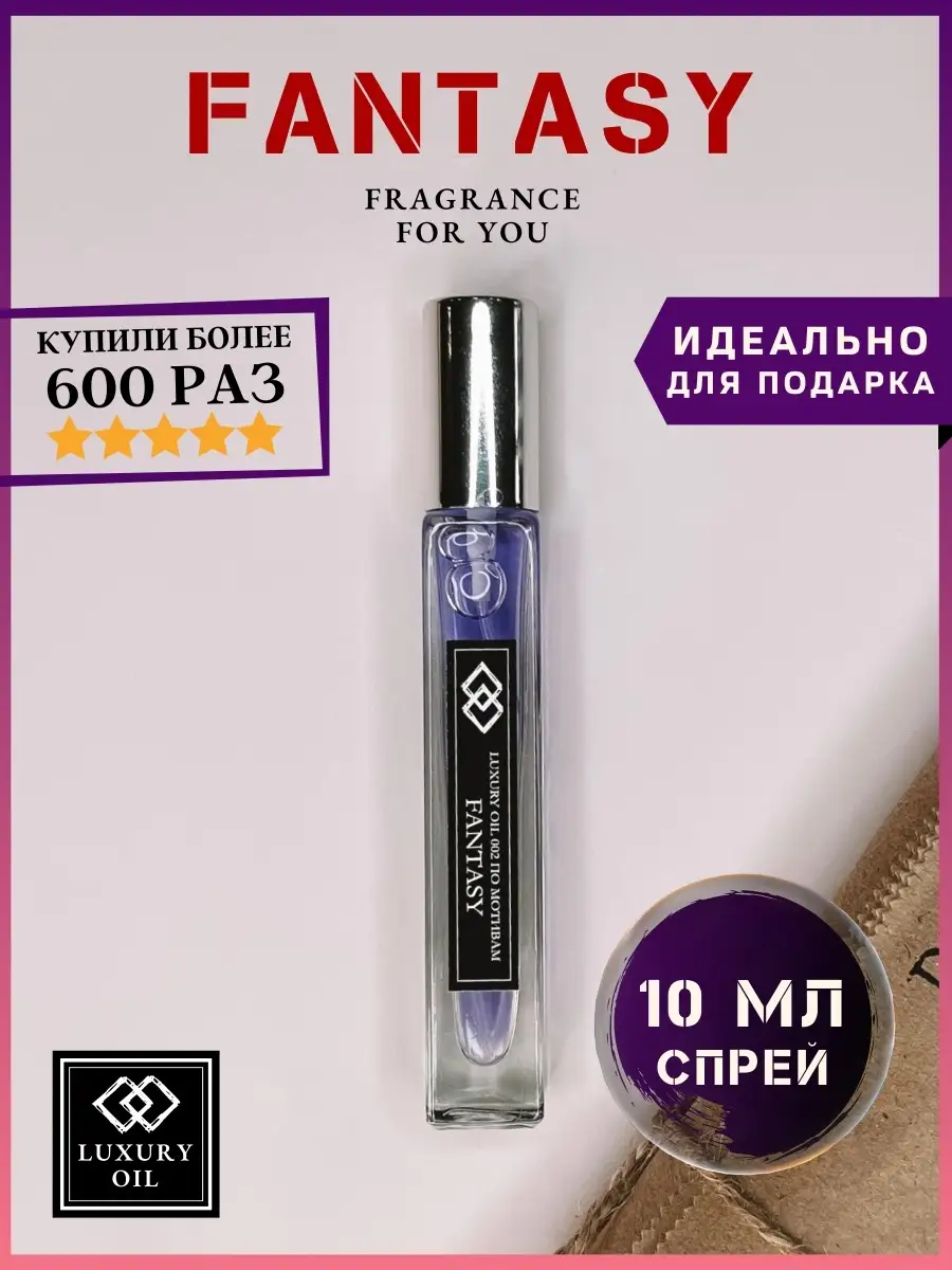 Духи женские мужские FANTASY Фантазия LUXURY OIL 23811876 купить за 395 ₽ в  интернет-магазине Wildberries