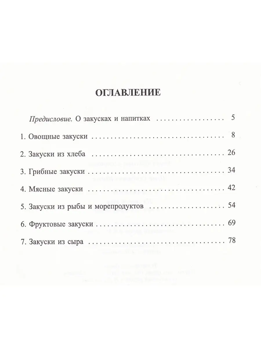 Закуски. На скорую руку и к праздничному столу Профиздат 23812281 купить в  интернет-магазине Wildberries