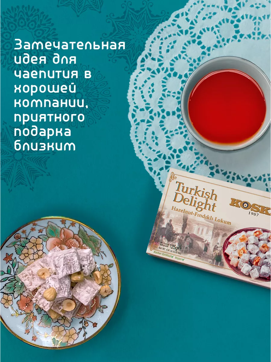 Рахат лукум с орехами турецкая сладость Koska 23812695 купить в  интернет-магазине Wildberries