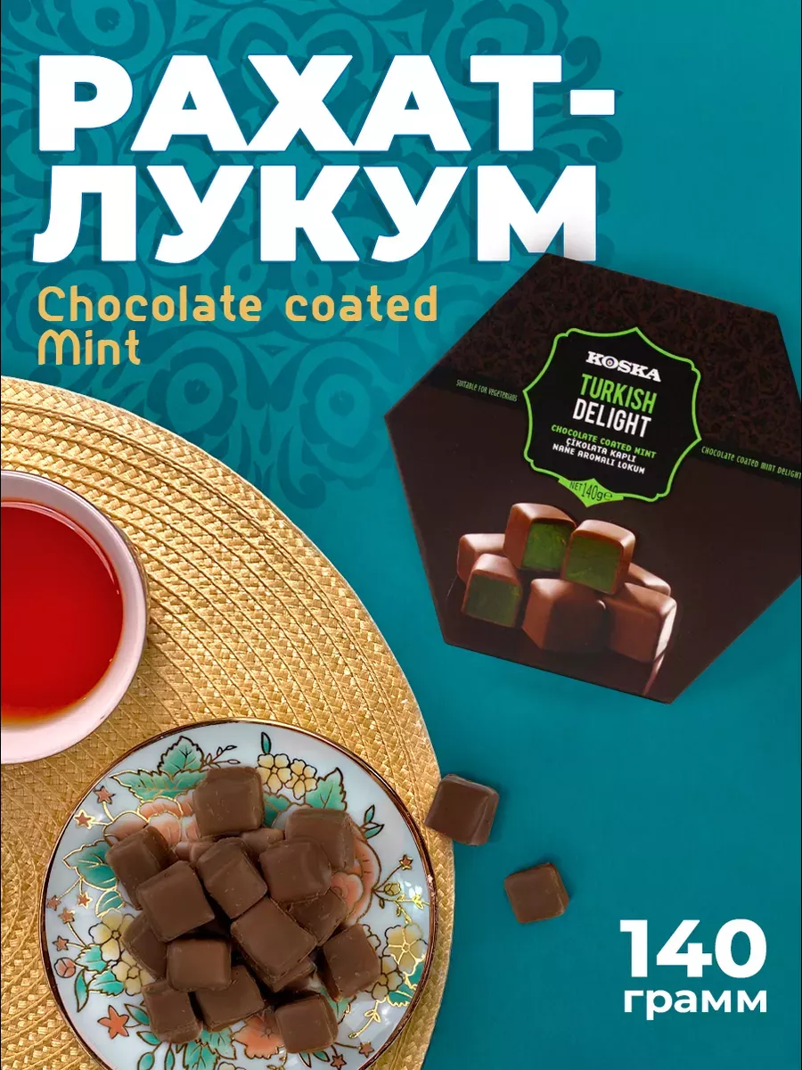 Рахат-лукум со вкусом мяты в молочном шоколаде KAMCHATKA 23812708 купить в  интернет-магазине Wildberries