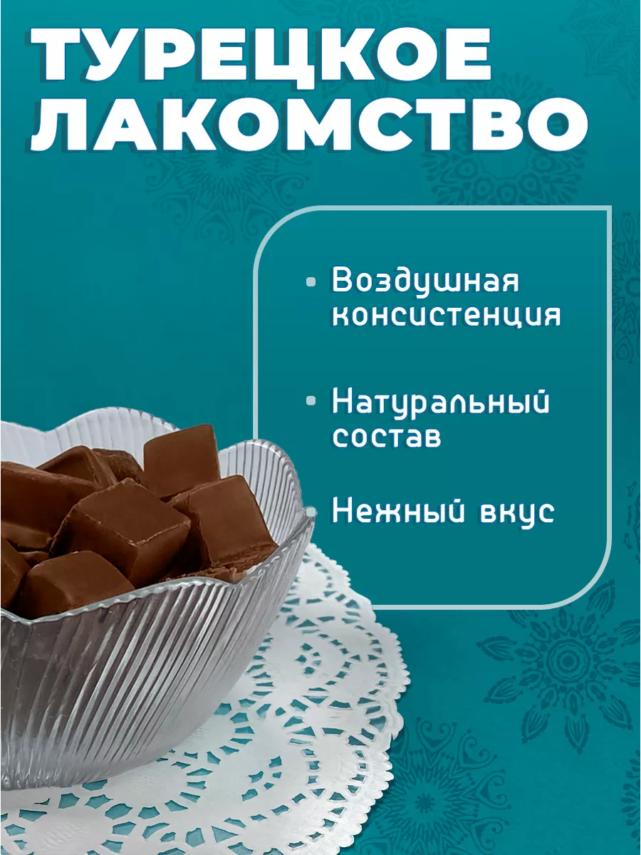 Рахат-лукум со вкусом мяты в молочном шоколаде KAMCHATKA 23812708 купить в  интернет-магазине Wildberries