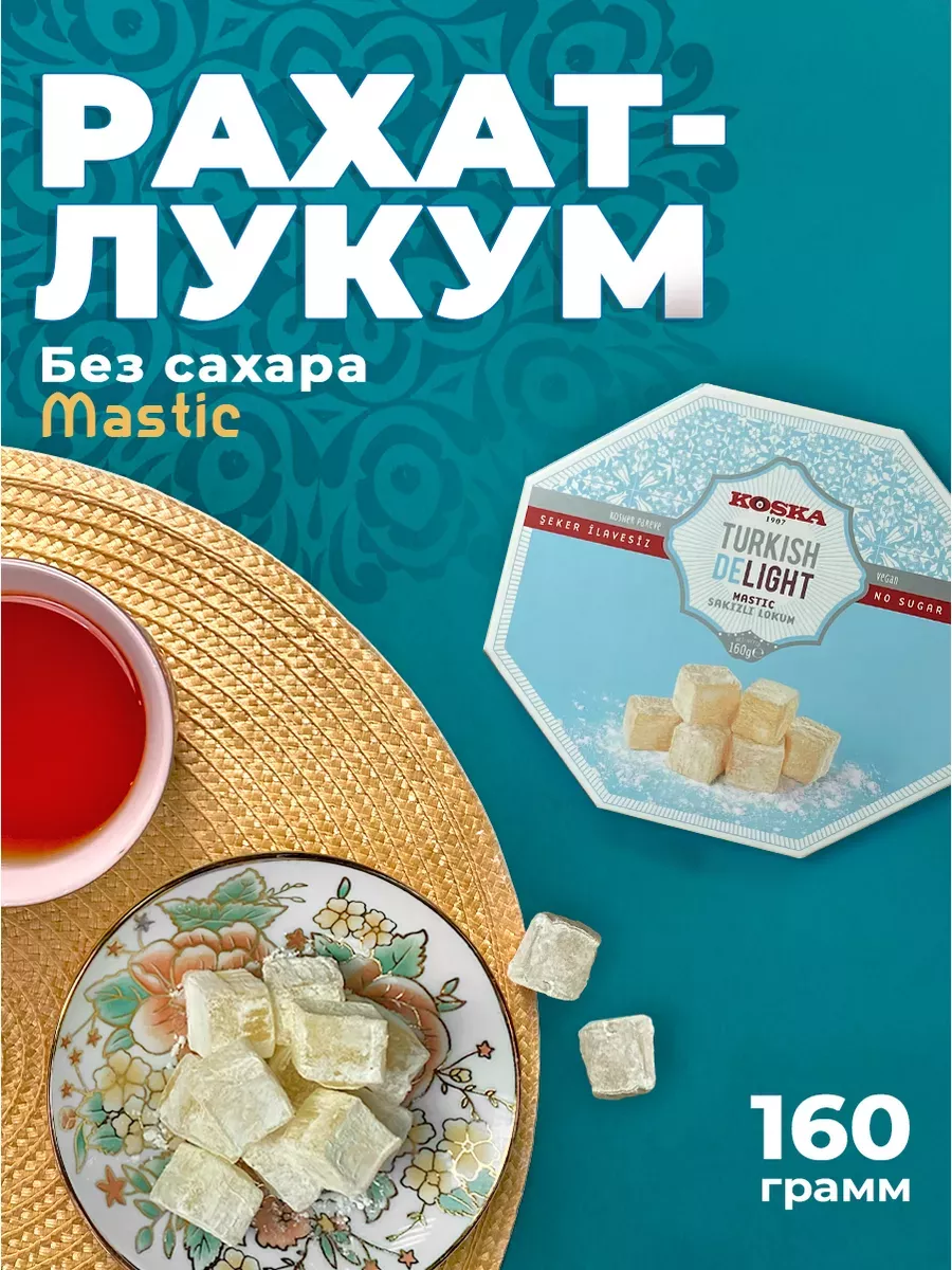 Рахат-лукум без сахара с мастикой KAMCHATKA 23812709 купить в  интернет-магазине Wildberries