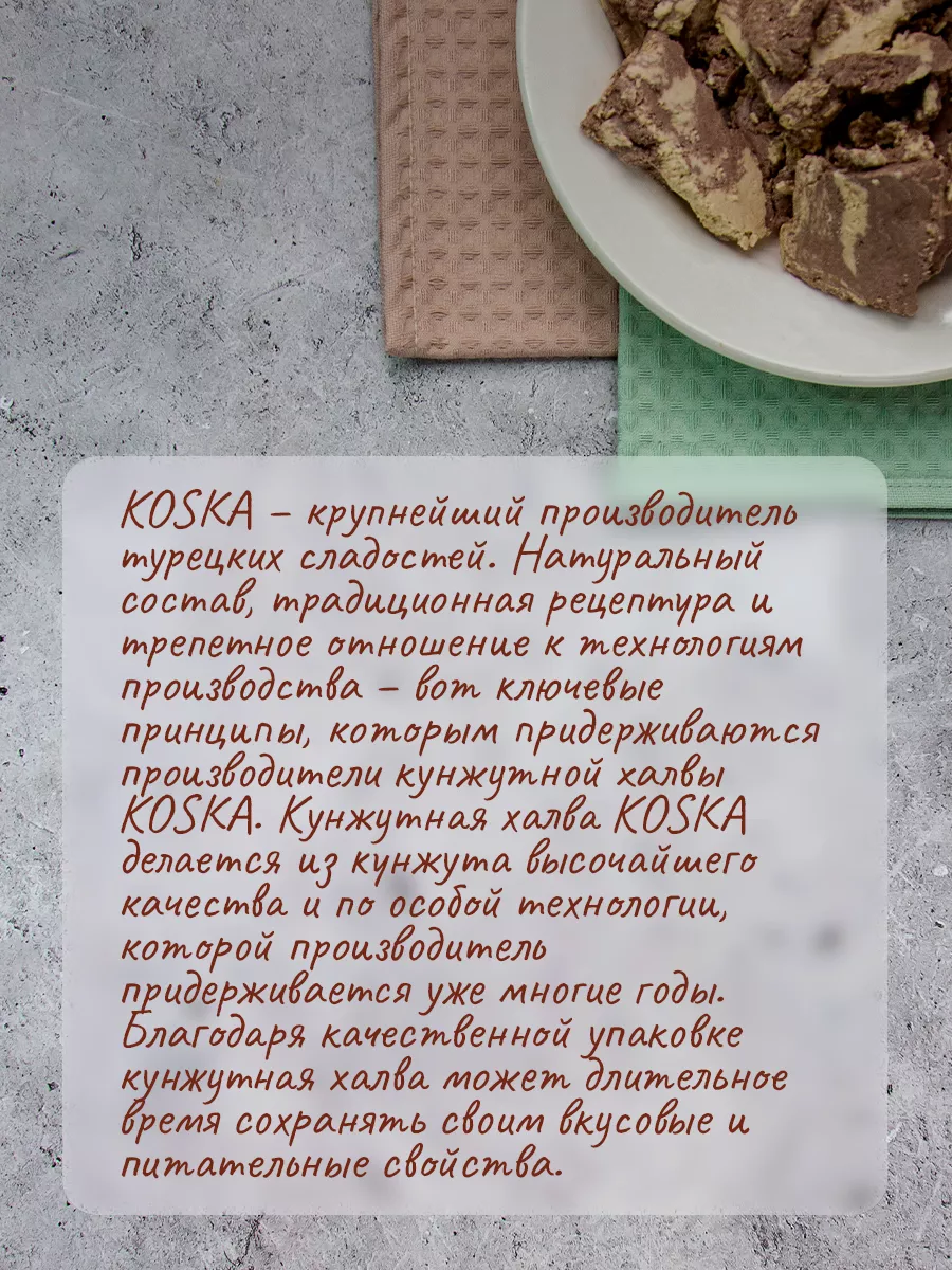 Халва кунжутная тахинная с фисташками, 200 г Koska 23812719 купить за 355 ₽  в интернет-магазине Wildberries