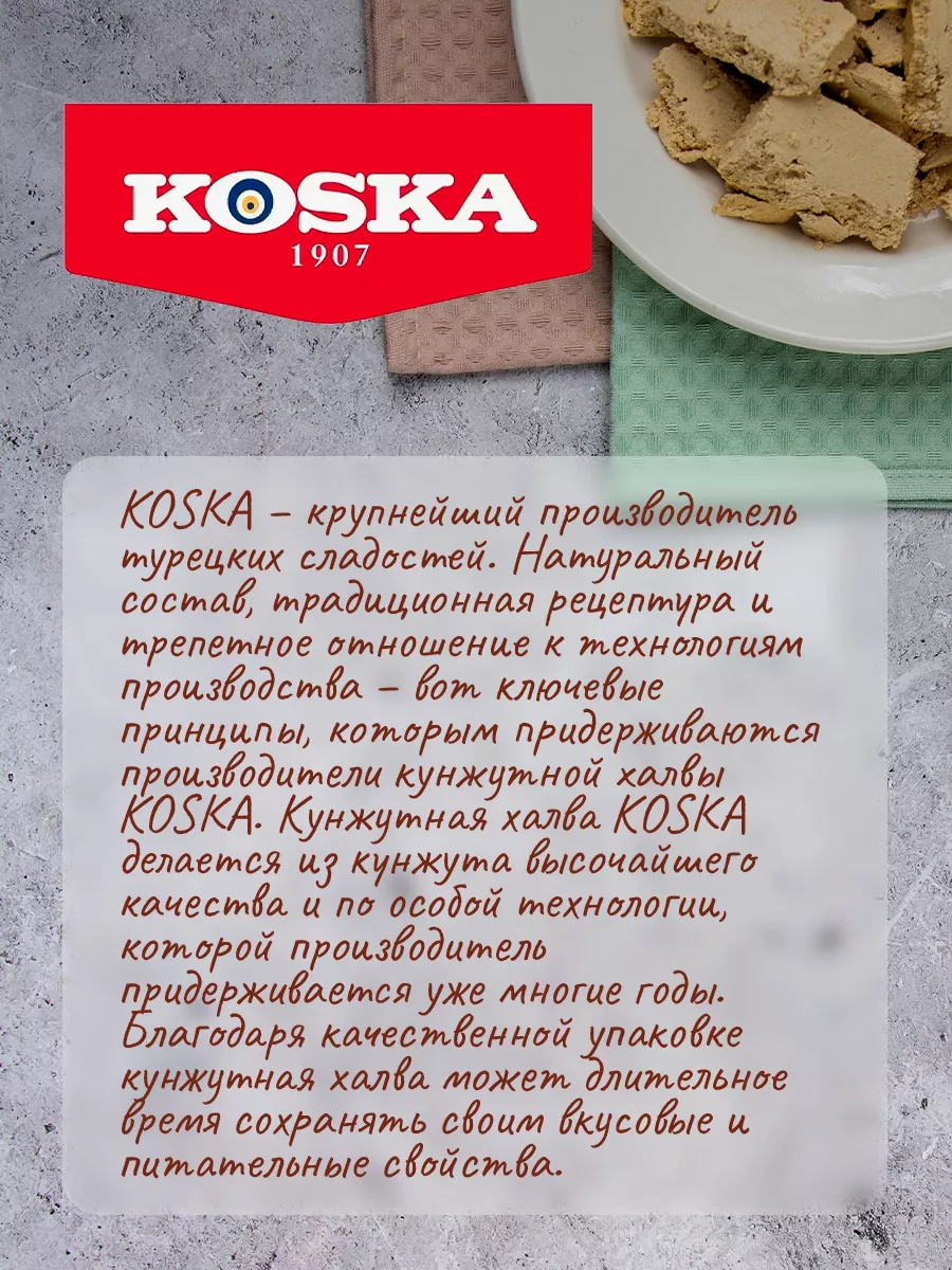 Кунжутная халва с сухофруктами Koska 23812720 купить за 320 ₽ в  интернет-магазине Wildberries