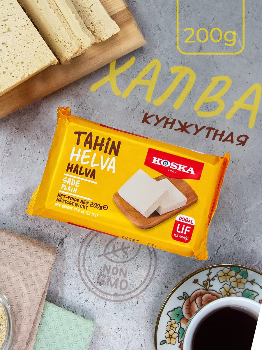 Koska Халва кунжутная тахинная турецкая