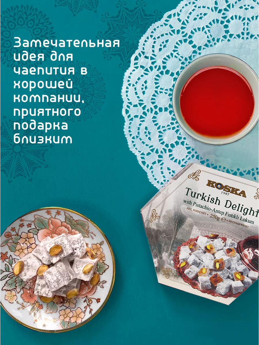 Турецкий рахат лукум с орехами Koska 23812730 купить за 522 ₽ в  интернет-магазине Wildberries