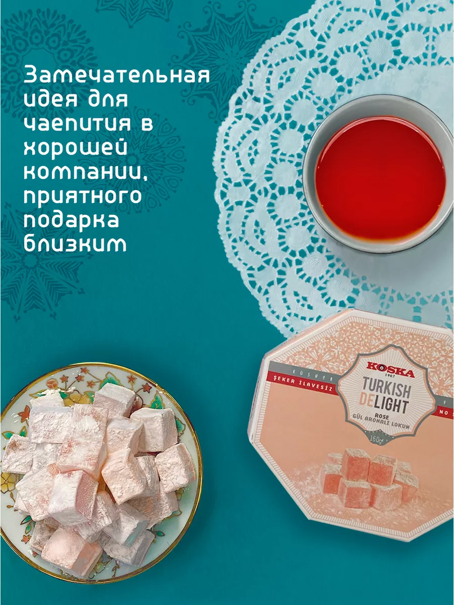 Турецкий натуральный рахат-лукум с ароматом розы Koska 23812737 купить за  462 ₽ в интернет-магазине Wildberries