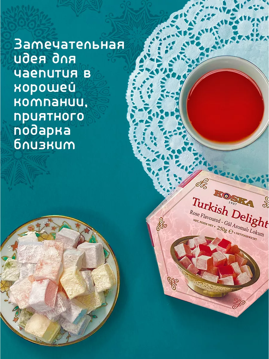 Рахат лукум с ароматом роз турецкий Koska 23812749 купить за 353 ₽ в  интернет-магазине Wildberries