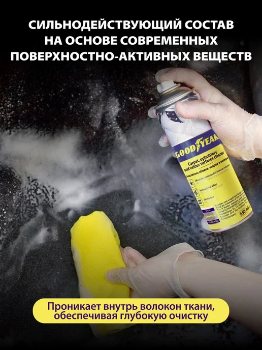 Goodyear Пенный очиститель салона автомобиля, 650 мл, 650 мл, фото 2