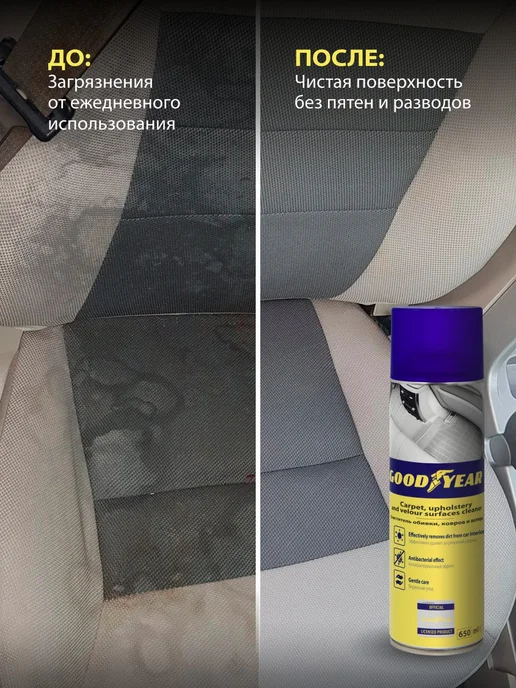 Goodyear Пенный очиститель салона автомобиля, 650 мл, 650 мл, фото 3