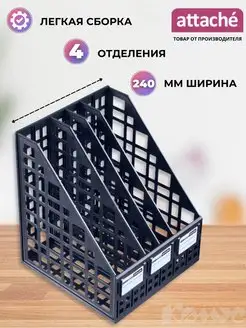 Лоток для бумаг вертикальный, 4 отделения, 1 шт Attache 23813161 купить за 557 ₽ в интернет-магазине Wildberries