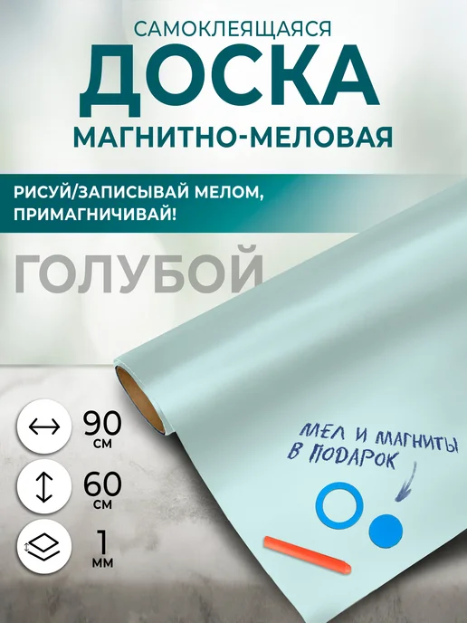 UNIWALL Магнитная, меловая доска на стену для рисования, 60х90 см, 60x90 см