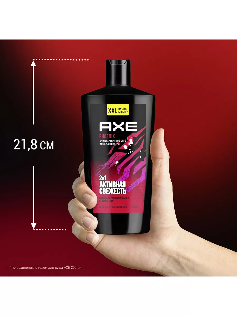 Гель для душа и шампунь 2в1 Phoenix XXL 610 мл AXE 23814338 купить за 482 ₽  в интернет-магазине Wildberries