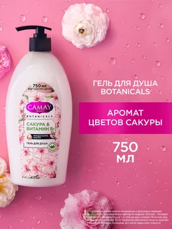 Гель для душа женский парфюмированный Японская сакура CAMAY 23814351 купить за 370 ₽ в интернет-магазине Wildberries