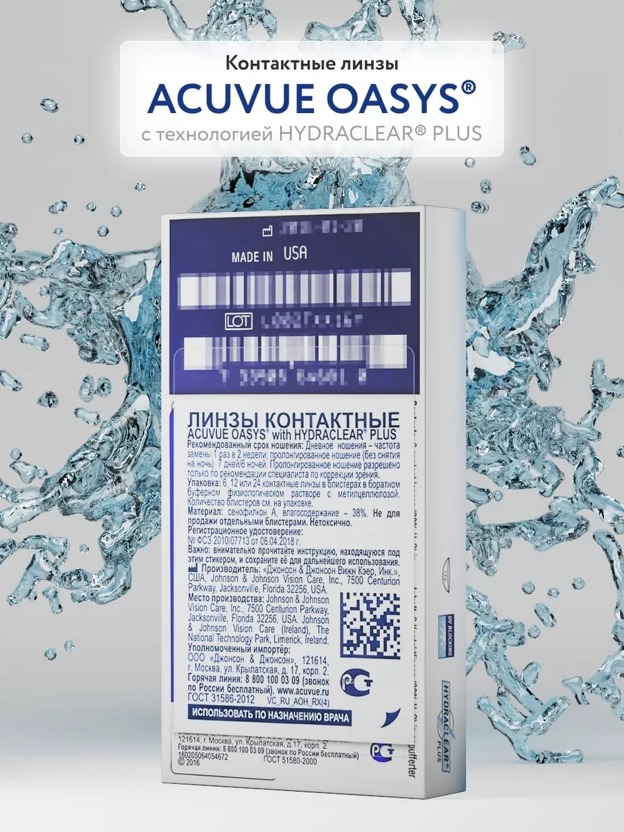 Oasys контактные линзы -5.75 8.4 6 шт ACUVUE 23816650 купить за 1 673 ₽ в  интернет-магазине Wildberries